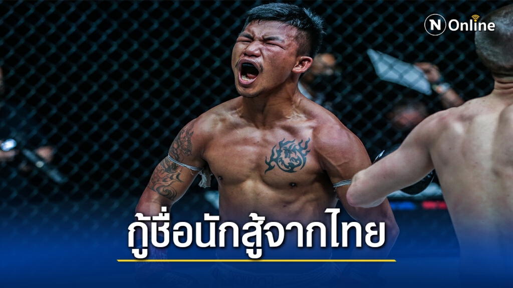 "รถถัง"ประเดิมสวยชนะนักชกรัสเซียศึก"วัน แชมเปียนชิพ"สิงคโปร์