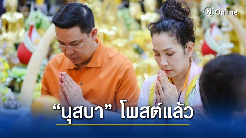"นุสบา" โพสต์แล้ว!! หลังสามี "บี พุทธิพงษ์" หลุดตำแหน่ง รมต.