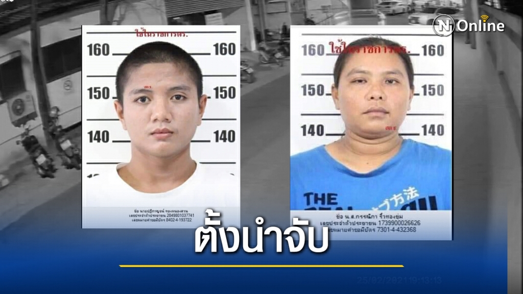 ตั้งรางวัลนำจับ 3 หมื่น ผู้ต้องหาแหกห้องขัง