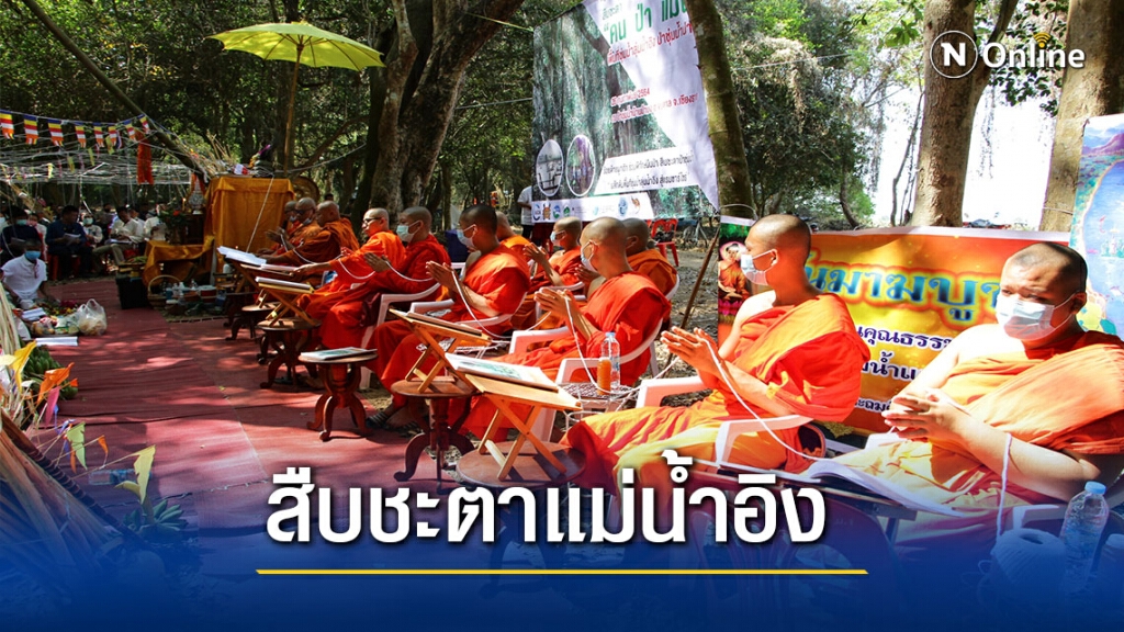 สืบชะตา "ป่าบงน้ำล้อม"หนุนเป็น"แรมซ่าไซต์"