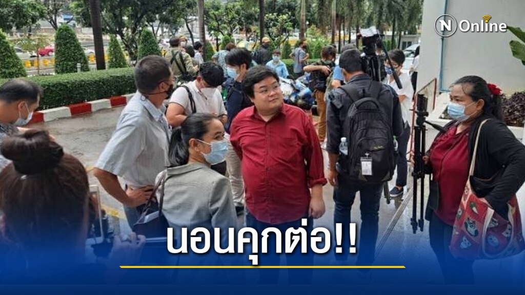 ศาลมีคำสั่งไม่ให้ประกันตัว 'เพนกวิน-อานนท์' พร้อมพวก