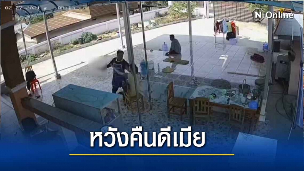 วงจรปิดเปิดภาพพ่อเลี้ยงโหดจี้คอลูกเพื่อขอคืนดีภรรยา วงจรปิดเปิดภาพพ่อเลี้ยงโหดจี้คอลูกเพื่อขอคืนดีภรรยา