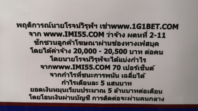 จับกุมนักพนันออนไลน์กว่า 10 คน เงินหมุนเวียนอื้อ