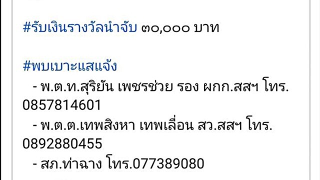 ตั้งรางวัลนำจับ 3 หมื่น ผู้ต้องหาแหกห้องขัง