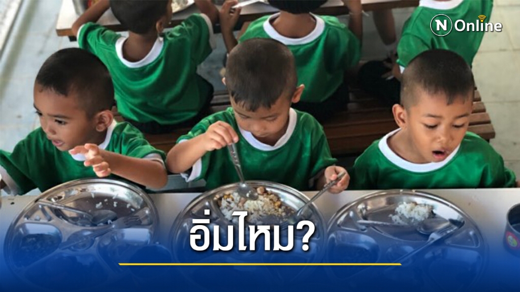 เพิ่มค่าอาหารกลางวันนร. 1 บาท ถึงเวลาสะสางปัญหาใต้ภูเขาน้ำแข็ง