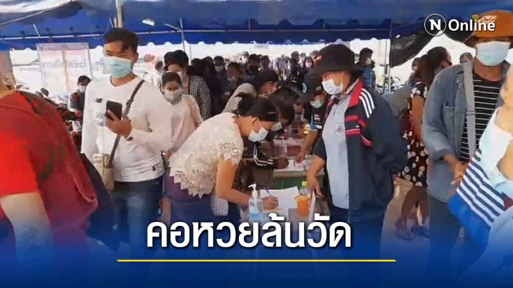  คอหวยแห่ทอดผ้าป่าวัดกุดแห่รอลุ้นเลขเด็ดงวดสุดท้าย