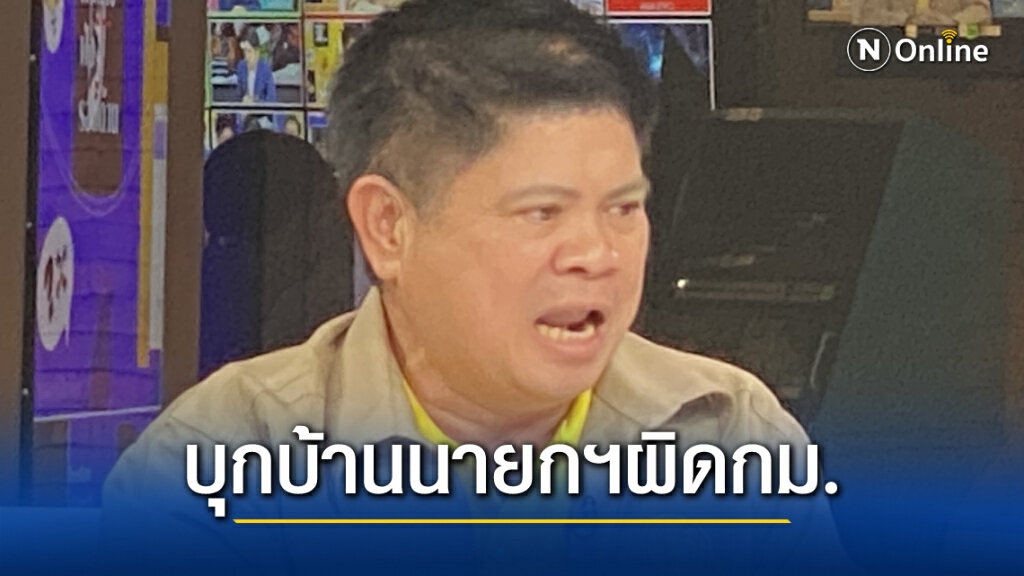 "แรมโบ้" ขู่แก๊งปลดแอก นำม็อบบุกบ้านนายกฯผิดกฎหมาย