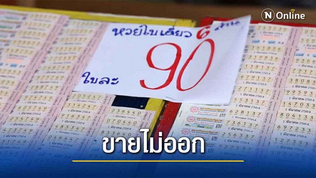 ร้านขายลอตเตอรี่อุดรโอดยังเหลือเต็มแผงเพราะเดือนนี้มี28วัน ร้านขายลอตเตอรี่อุดรโอดยังเหลือเต็มแผงเพราะเดือนนี้มี28วัน