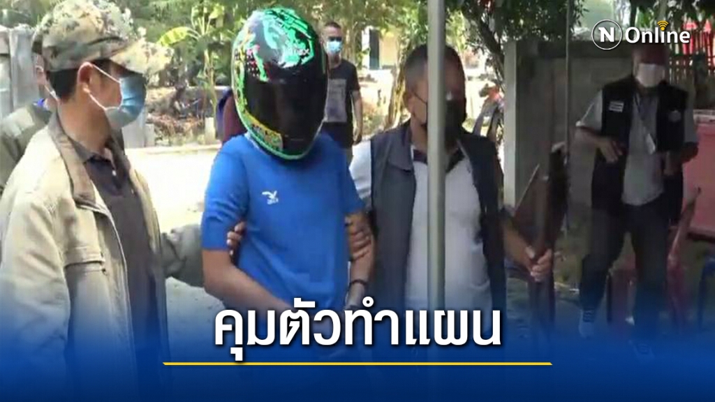 คุมตัวหลานทรพี ทำแผนท่ามกลางเสียงสาปแช่ง คุมตัวหลานทรพี ทำแผนท่ามกลางเสียงสาปแช่ง