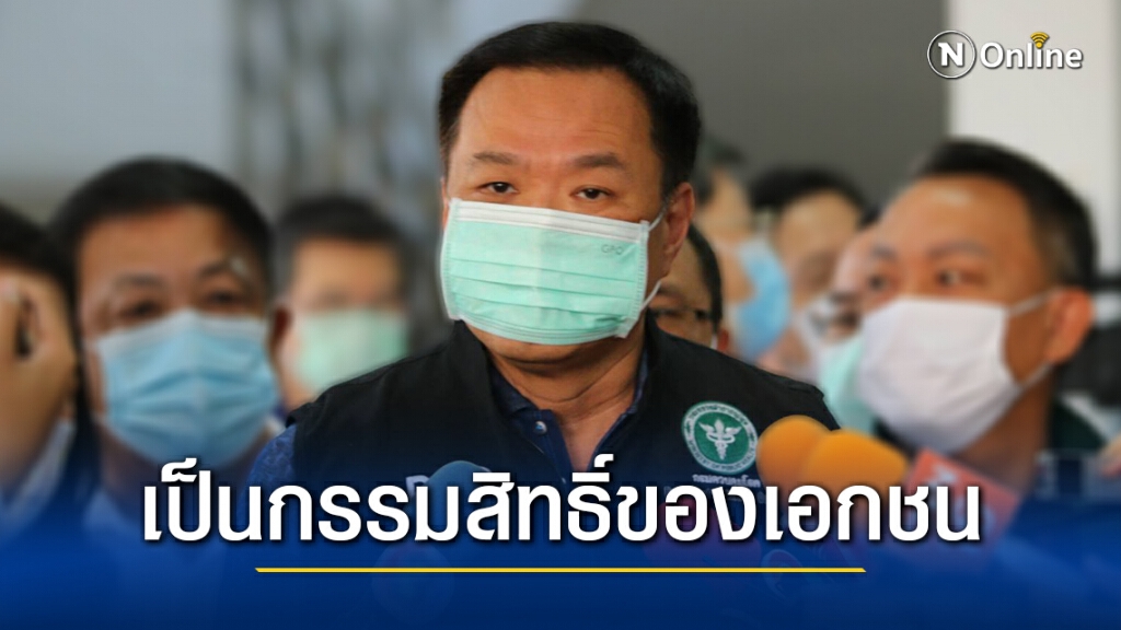 "อนุทิน"  แจงเหตุผลนายกฯชวดฉีดวัคซีนเข็มแรก