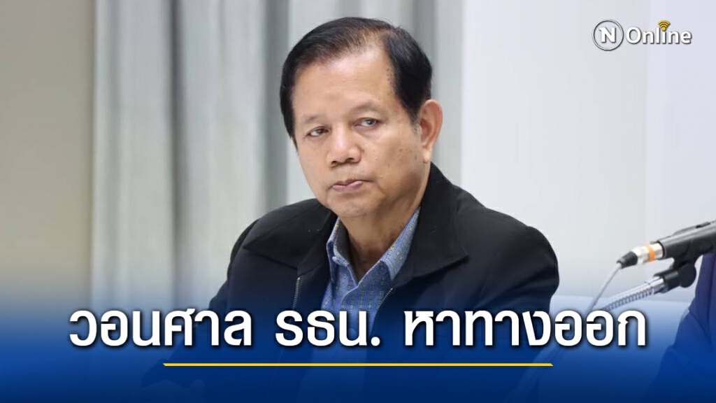 "ชวลิต" หวั่น "ร่าง รธน." แท้งก่อนพิจารณาวาระ 3 "ชวลิต" หวั่น "ร่าง รธน." แท้งก่อนพิจารณาวาระ 3
