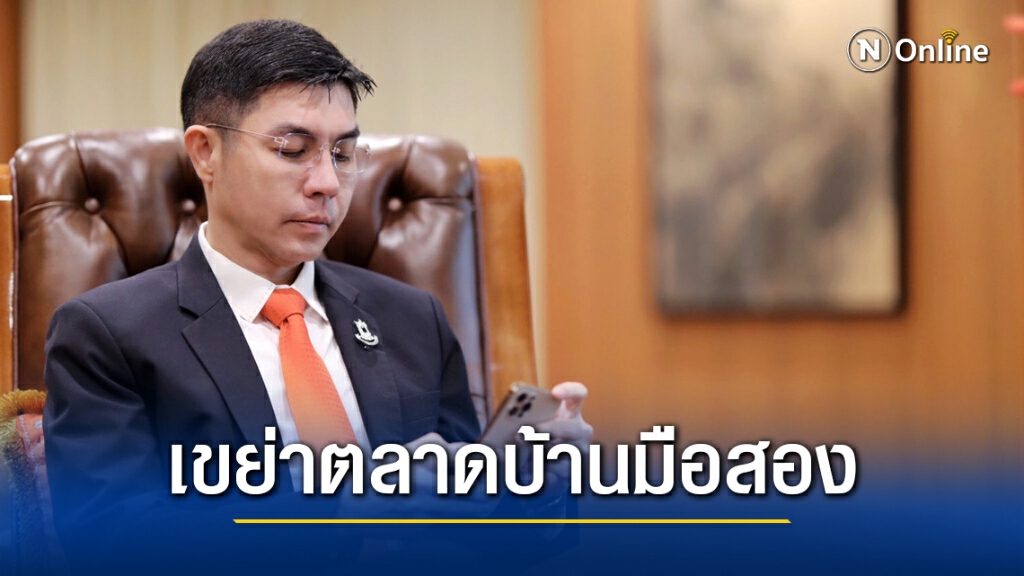 ธอส.เปิดตัว 'G H Bank Marketplace' รับฝากขายบ้านผ่านออนไลน์