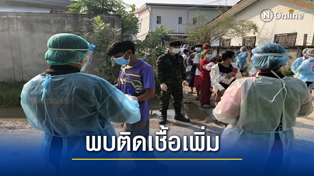 แม่สอดพบผู้ป่วยติดเชื้อโควิดอีก 3 ราย