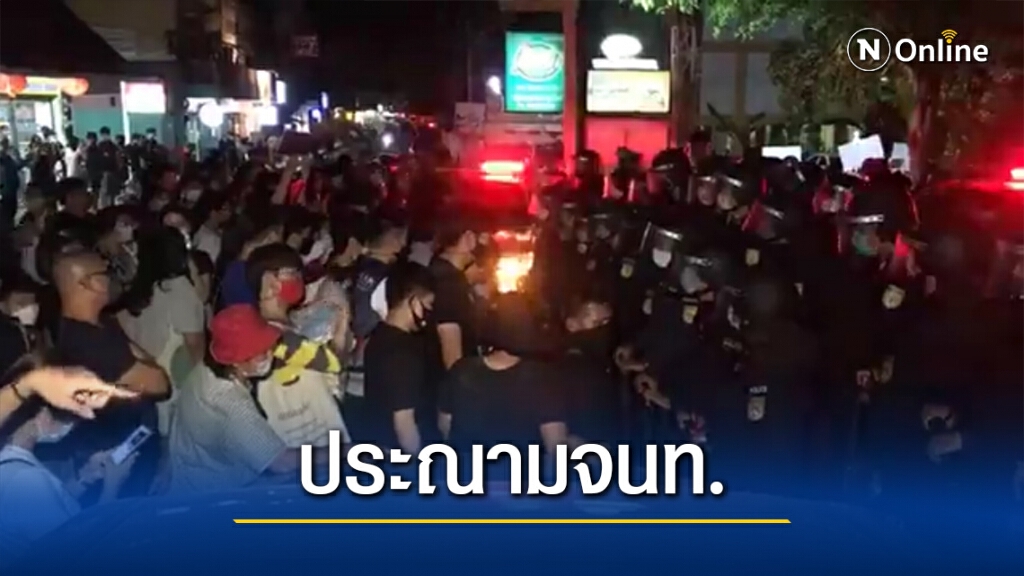 ม็อบขอนแก่นพรึบหน้าโรงพัก จี้ ตร.ขอโทษเหตุสลายชุมนุม ม็อบขอนแก่นพรึบหน้าโรงพัก จี้ ตร.ขอโทษเหตุสลายชุมนุม