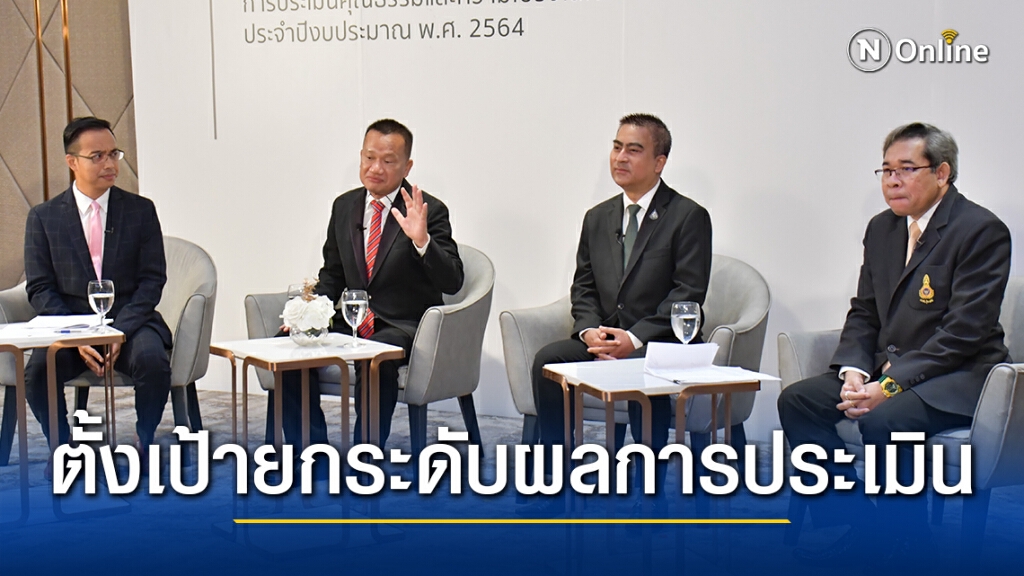 สถ. ตั้งเป้ายกระดับผลการประเมิน ITA ปี 2564 แนะ อปท. เปิดเผยข้อมูลหน่วยงานภาครัฐ ให้ปชช.มีส่วนร่วม