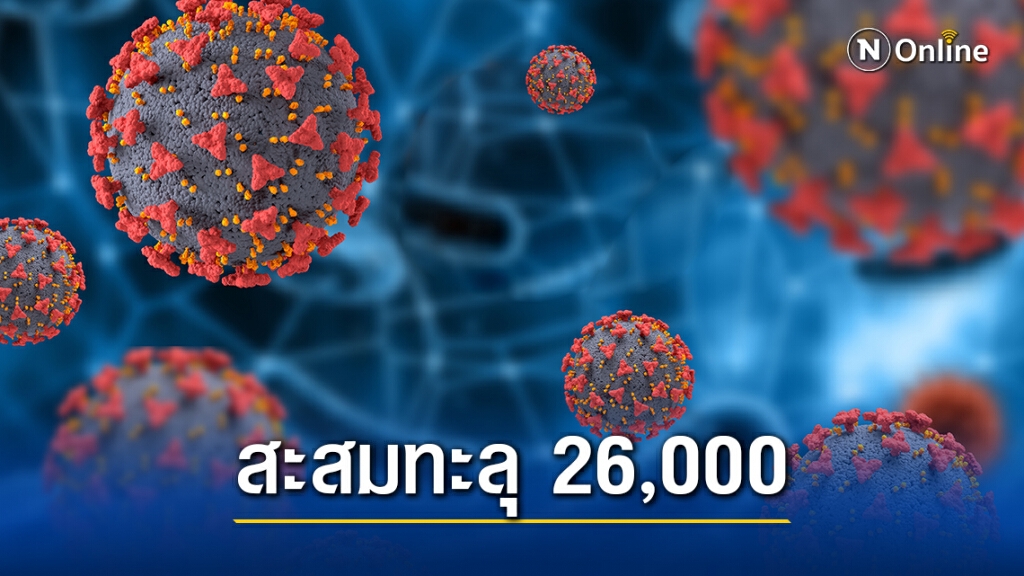 ศบค. เผยพบผู้ติดเชื้อรายใหม่ 80 ราย ศบค. เผยพบผู้ติดเชื้อรายใหม่ 80 ราย