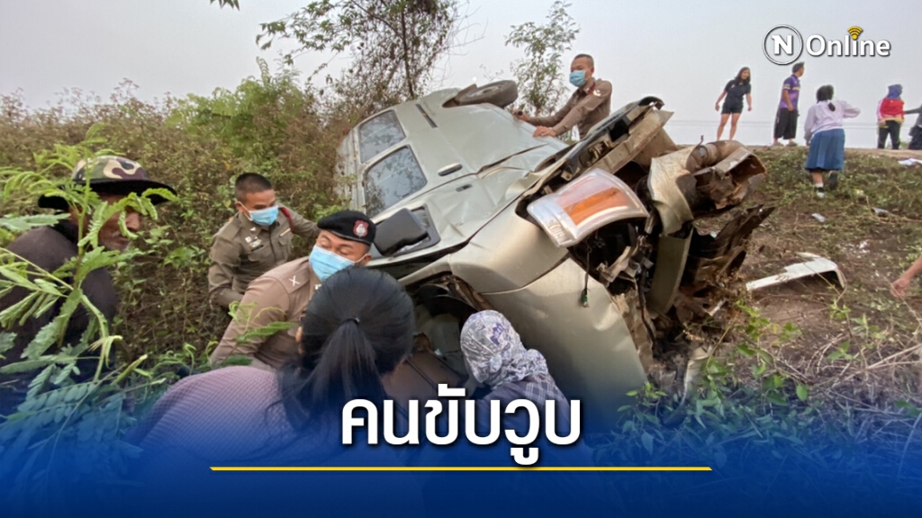รถตู้รับส่งนักเรียนพลิกคว่ำตกสะพานนักเรียนตาย1เจ็บ3