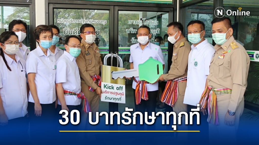 ปลดล๊อคบัตรทองเน้นบริการ 4 ด้านเข้าถึงการรักษาได้ทุกที่