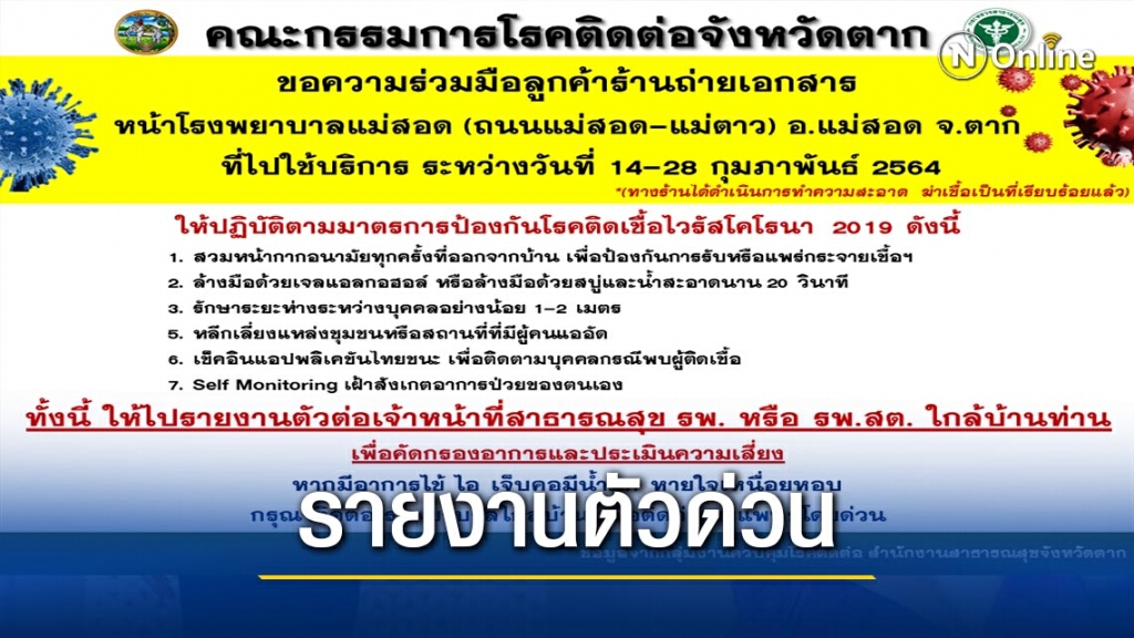 รายงานตัวด่วน! ลูกค้าร้านถ่ายเอกสารหน้ารพ.แม่สอด รายงานตัวด่วน! ลูกค้าร้านถ่ายเอกสารหน้ารพ.แม่สอด