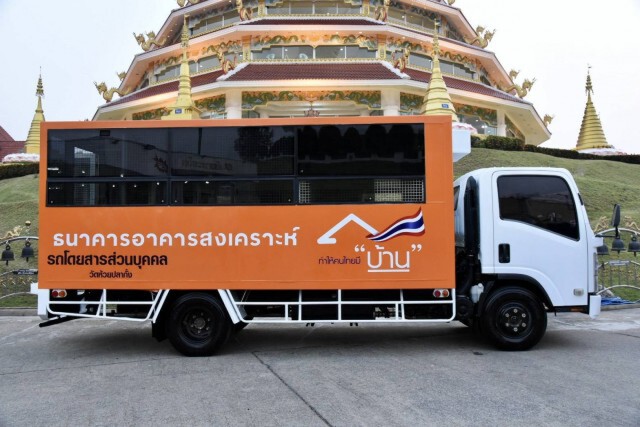 ธอส.ส่งมอบรถรับ-ส่งนักเรียน "วัดห้วยปลากั้ง"