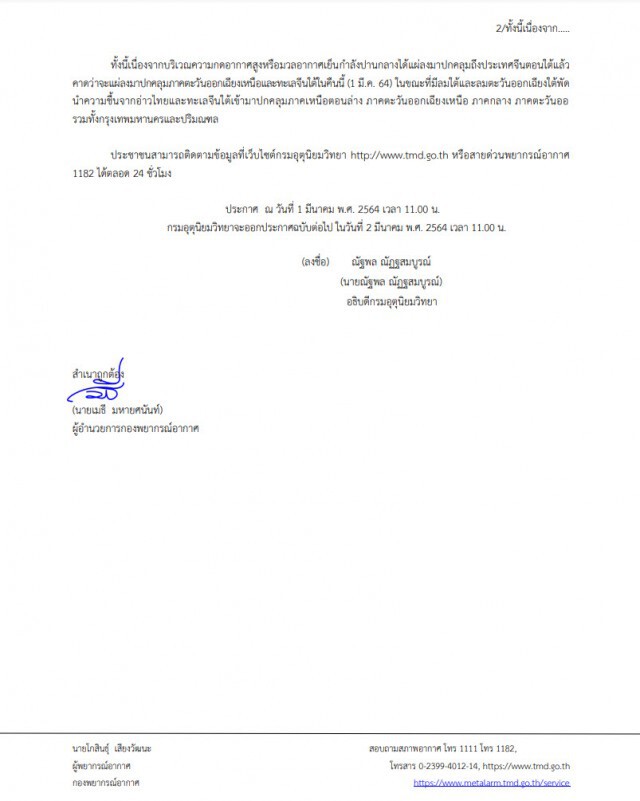 กรมอุตุฯ ประกาศฉบับ3 เตือน 13 จังหวัดระวังฝนฟ้าคะนอง จากพายุฤดูร้อน
