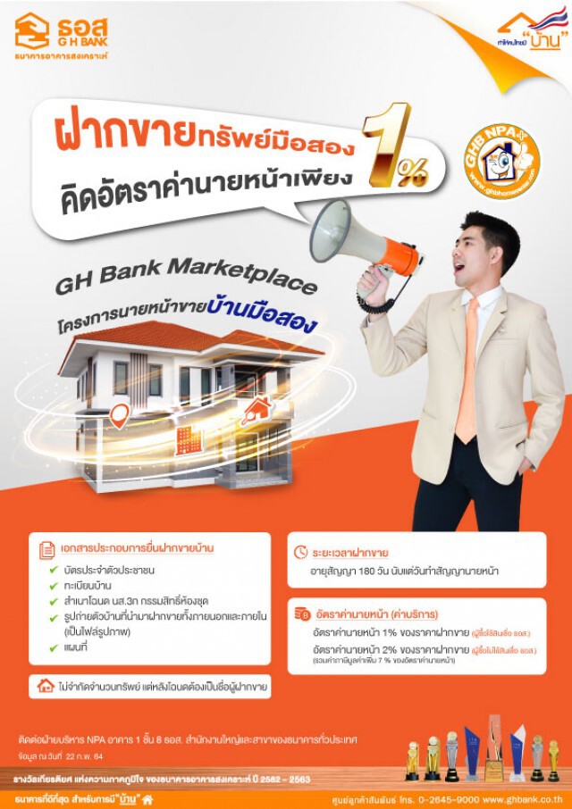 ธอส.เปิดตัว 'G H Bank Marketplace' รับฝากขายบ้านผ่านออนไลน์