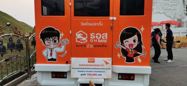 ธอส.ส่งมอบรถรับ-ส่งนักเรียน "วัดห้วยปลากั้ง"
