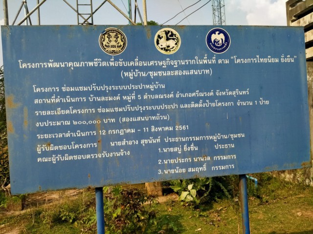 ชาวบ้านเดือดร้อนหนัก น้ำประปาหมู่บ้านไม่ไหล5วันแล้ว