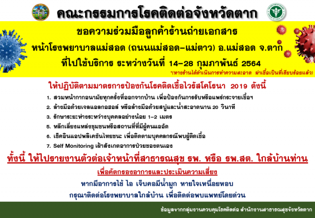 รายงานตัวด่วน! ลูกค้าร้านถ่ายเอกสารหน้ารพ.แม่สอด