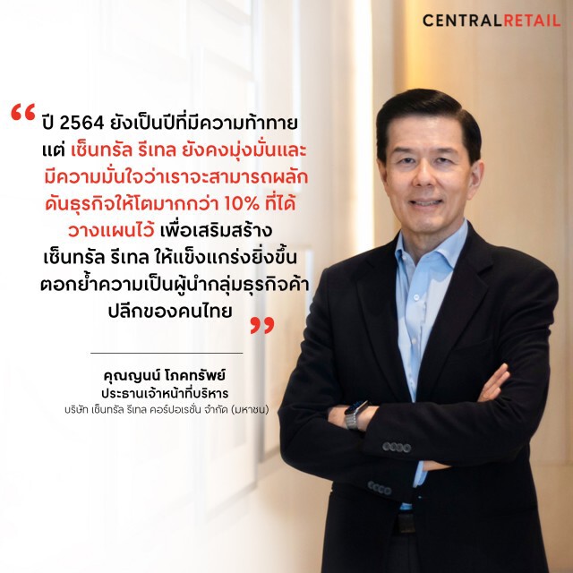 CRC ทุ่มงบลงทุนปีนี้ 1.8 หมื่นล้าน ดันยอดขายโตมากกว่า 10%