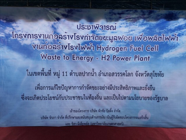 เสียงแตกสร้าง-โรงกำจัดขยะมูลฝอยเพื่อผลิตไฟฟ้า