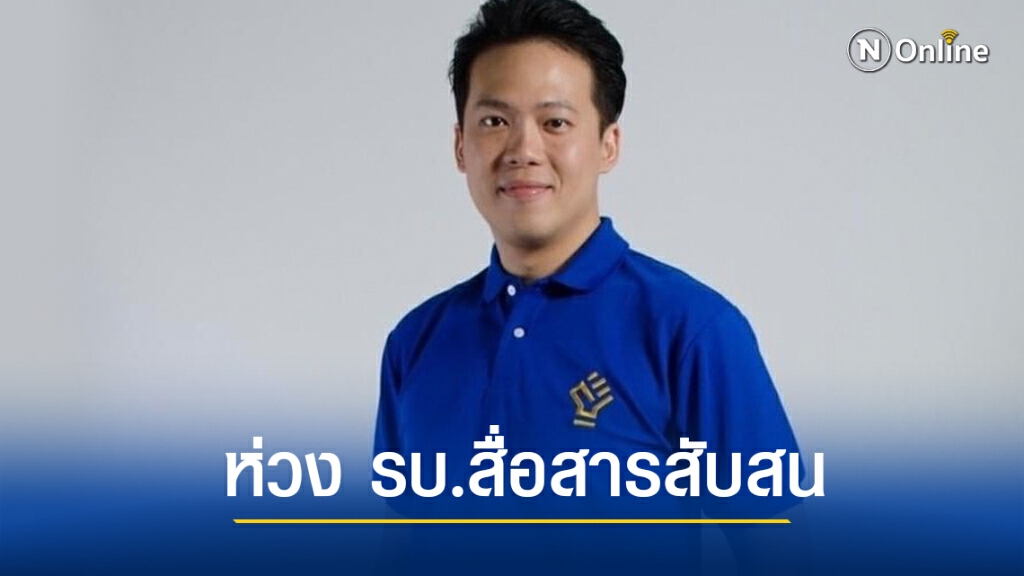"อริย์ธัช" ฟาด รบ.สื่อสารสับสน หวั่นคนกลัวฉีดวัคซีน