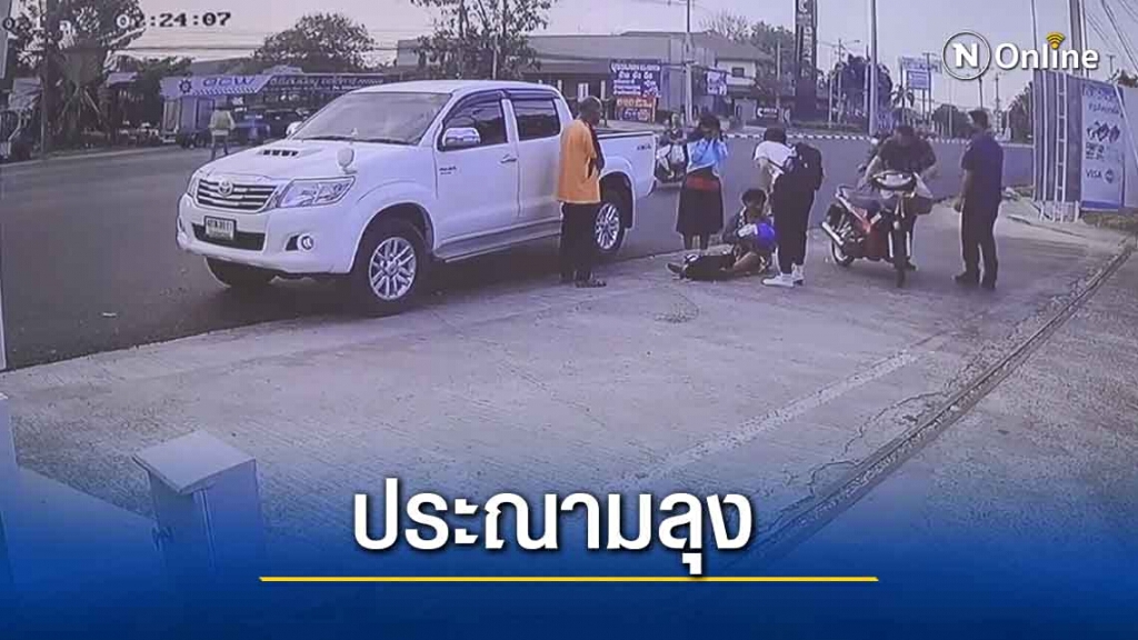 ประณามลุงใจร้ายปาดหน้าเบียดจยย.ล้มแต่ไม่ช่วย