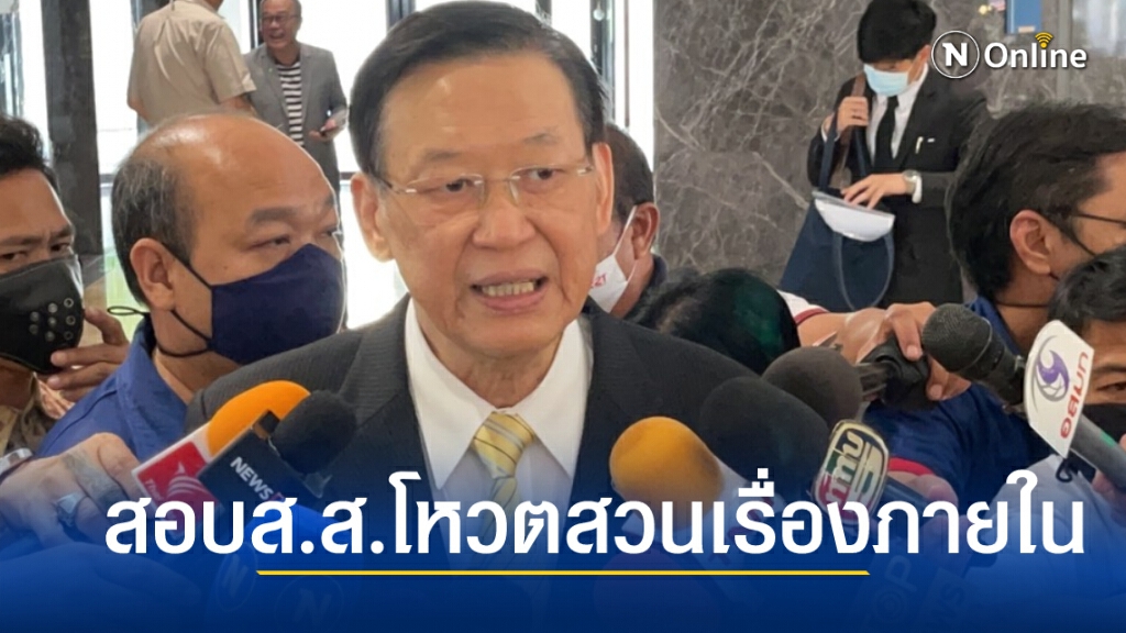 กลุ่มดาวฤกษ์เข้าแจงกรณีโหวตสวนมติพรรควันนี้