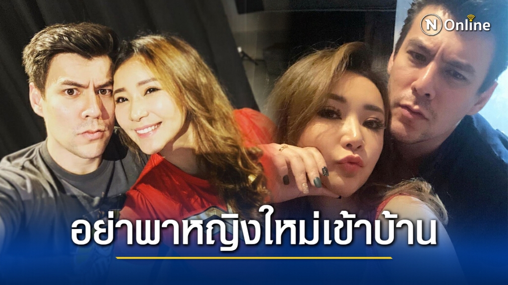 "แพร ชุติมา" อดีตภรรยา "จอห์น วิญญู" ทนไม่ไหว!! ลั่นอย่าพาหญิงใหม่เข้าบ้าน