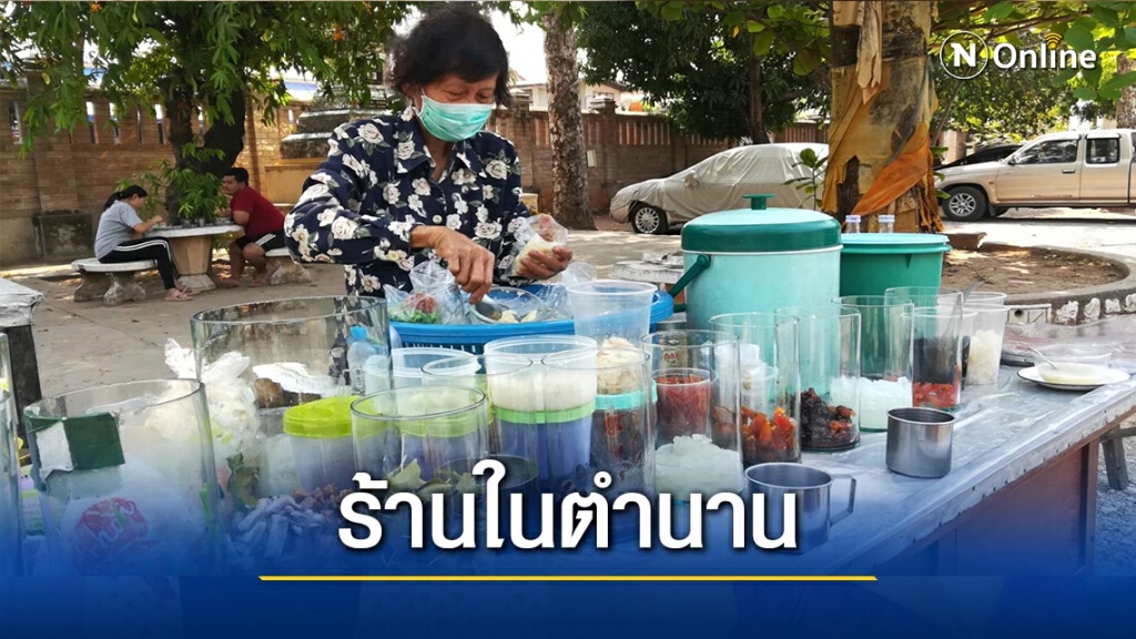 "ขนมหวานป้าช่วย"คลายร้อนดับกระหาย
