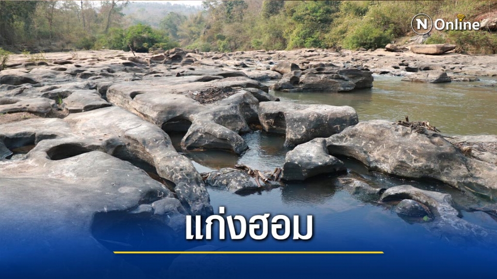 ล่องเรือเปิดท่องเที่ยวชม"แก่งฮอม"