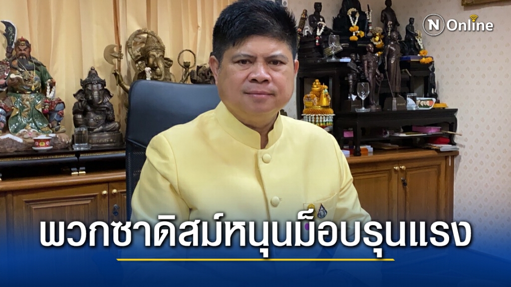 "แรมโบ้" ซัด เพื่อไทย-กลุ่มแคร์ซาดิสม์ หนุนม็อบก่อเหตุรุนแรง