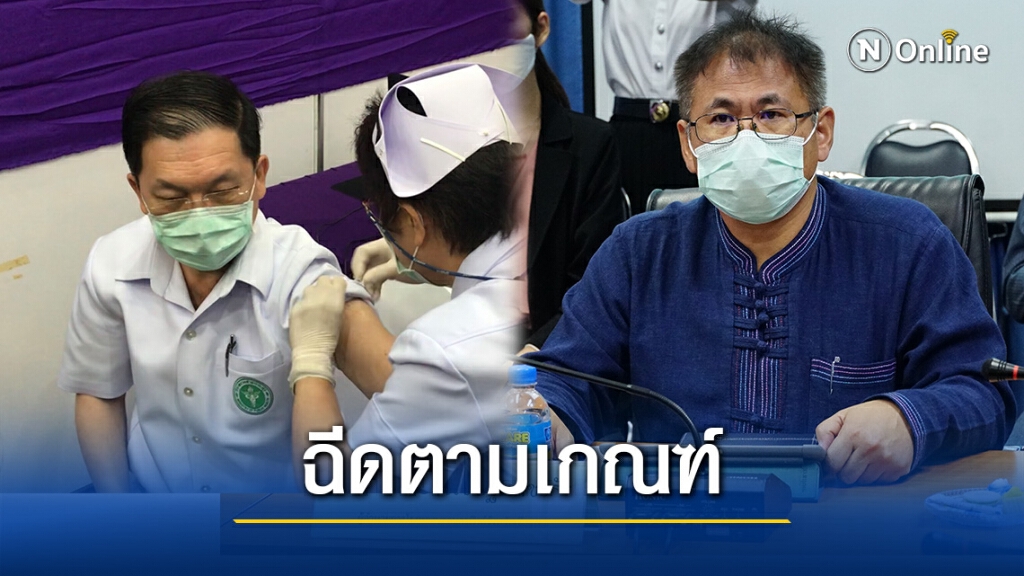 เชียงใหม่ยืนยันฉีดวัคซีนโควิด-19 ไม่มี VIP