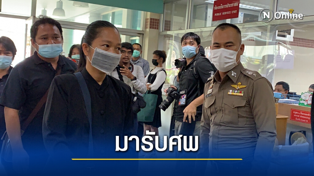 ครอบครัวรับศพ "รองสารวัตร" ดูแล "ม็อบ28ก.พ." ครอบครัวรับศพ "รองสารวัตร" ดูแล "ม็อบ28ก.พ."