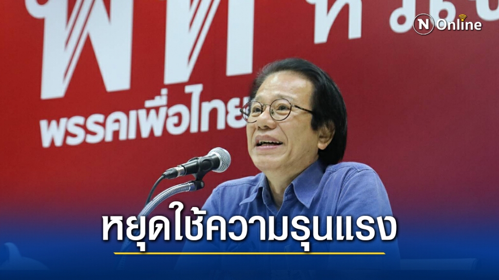 "หมอทศ" ชี้ม็อบควรมีแกนนำเพื่อคุมสถานการณ์-เตือนจนท.หยุดใช้ความรุนแรง "หมอทศ" ชี้ม็อบควรมีแกนนำเพื่อคุมสถานการณ์-เตือนจนท.หยุดใช้ความรุนแรง