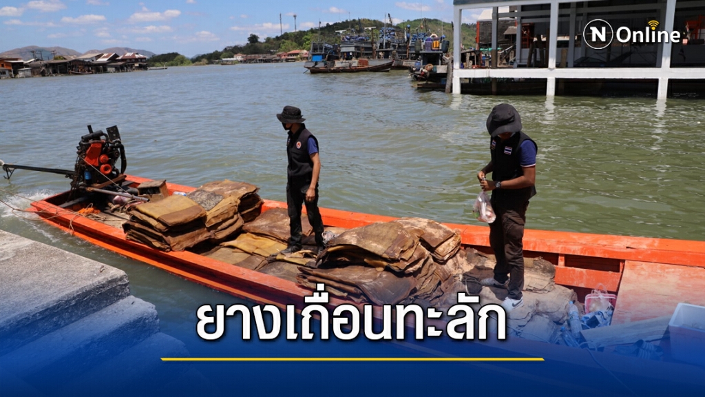 ผวจ.ยึดยางพาราเถื่อนทะลักจากเมียนมาร์