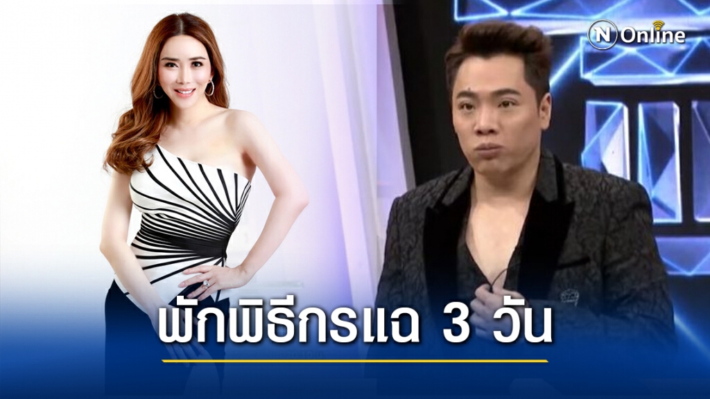 "มดดำ" ประกาศพักทำหน้าที่พิธีกร "แฉ" 3 วัน เหตุ กสทช.ตำหนิ เทป "แอน จักรพงษ์" ไม่เหมาะสม