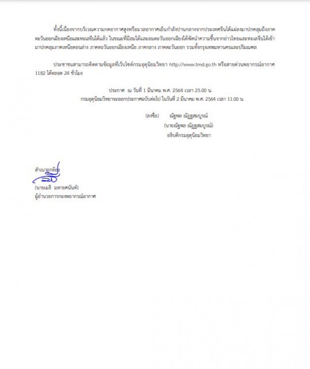 กรมอุตุฯประกาศฉบับ 4 เตือน 24 จังหวัดเตรียมรับมือ "พายุฤดูร้อน"