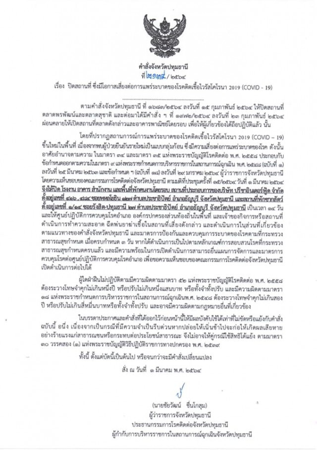 ปทุมธานีสั่งปิดสถานที่เสี่ยง 14 วัน หลังพบติดเชื้อเพิ่ม 32 ราย