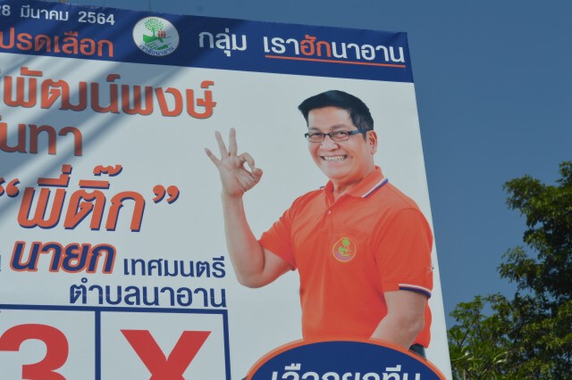 สนามเลือกตั้งนายก ทต.นาอาน ดุเดือดวัดบารมีช่วงโค้งสุดท้าย