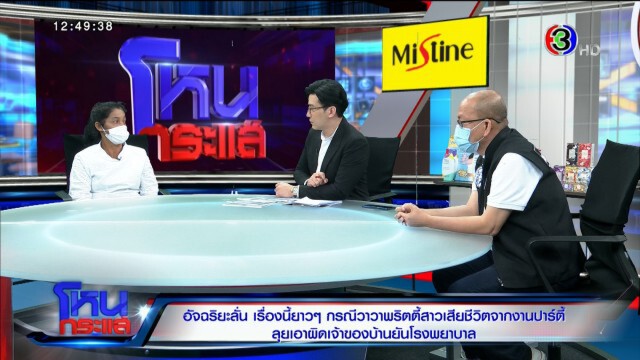 "อัจฉริยะ" แฉรพ. ปล่อย "พริตตี้วาวา" เสียชีวิต รอเงินมัดจำไม่รักษา มึนเรียกเก็บค่าอาหาร-ค่าชุด