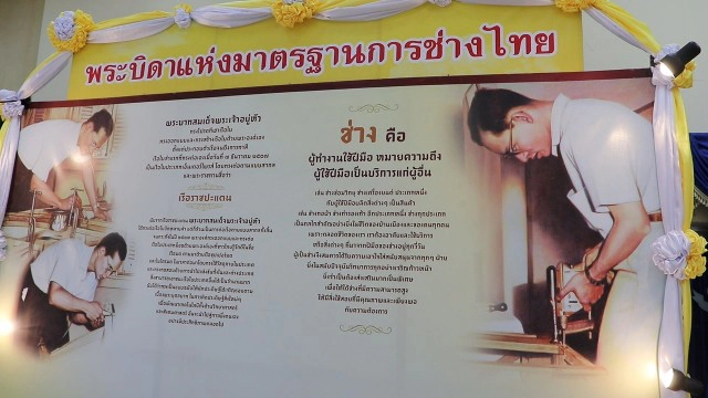 ถวายเครื่องราชสักการะแด่ในหลวงร.9พระบิดาแห่งมาตรฐานการช่างไทย