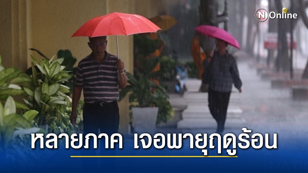 พยากรณ์อากาศวันนี้ (3 มี.ค.) กรุงเทพฯและปริมณฑล มีฝนฟ้าคะนองและมีลมกระโชกแรง