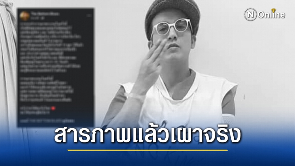 "แอมมี่" สารภาพแล้วเผาพระบรมฉายาลักษณ์หน้าเรือนจำจริง